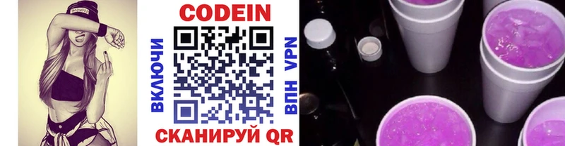 Кодеиновый сироп Lean Purple Drank  Свирск 